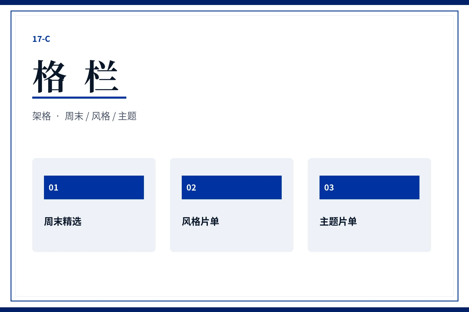 格栏